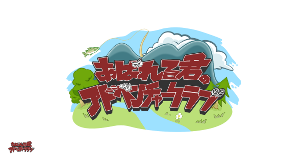 アーティストストアアイテム詳細 | Abarerukun's Adventure Club