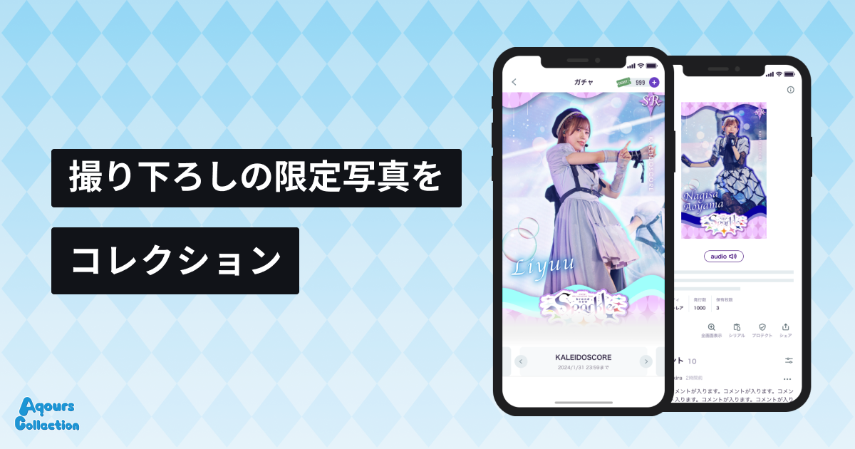 Aqours finale ガチャ ラブライブ！サンシャイン!!」Aqours フィナーレライブ当日